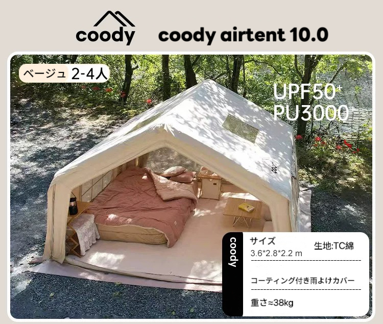 心が踊りだす 美しさ ☆ coody ☆ エア コットン テント coody10 心が踊りだす 美しさ ☆ coody ☆ エア コットン テント coody10