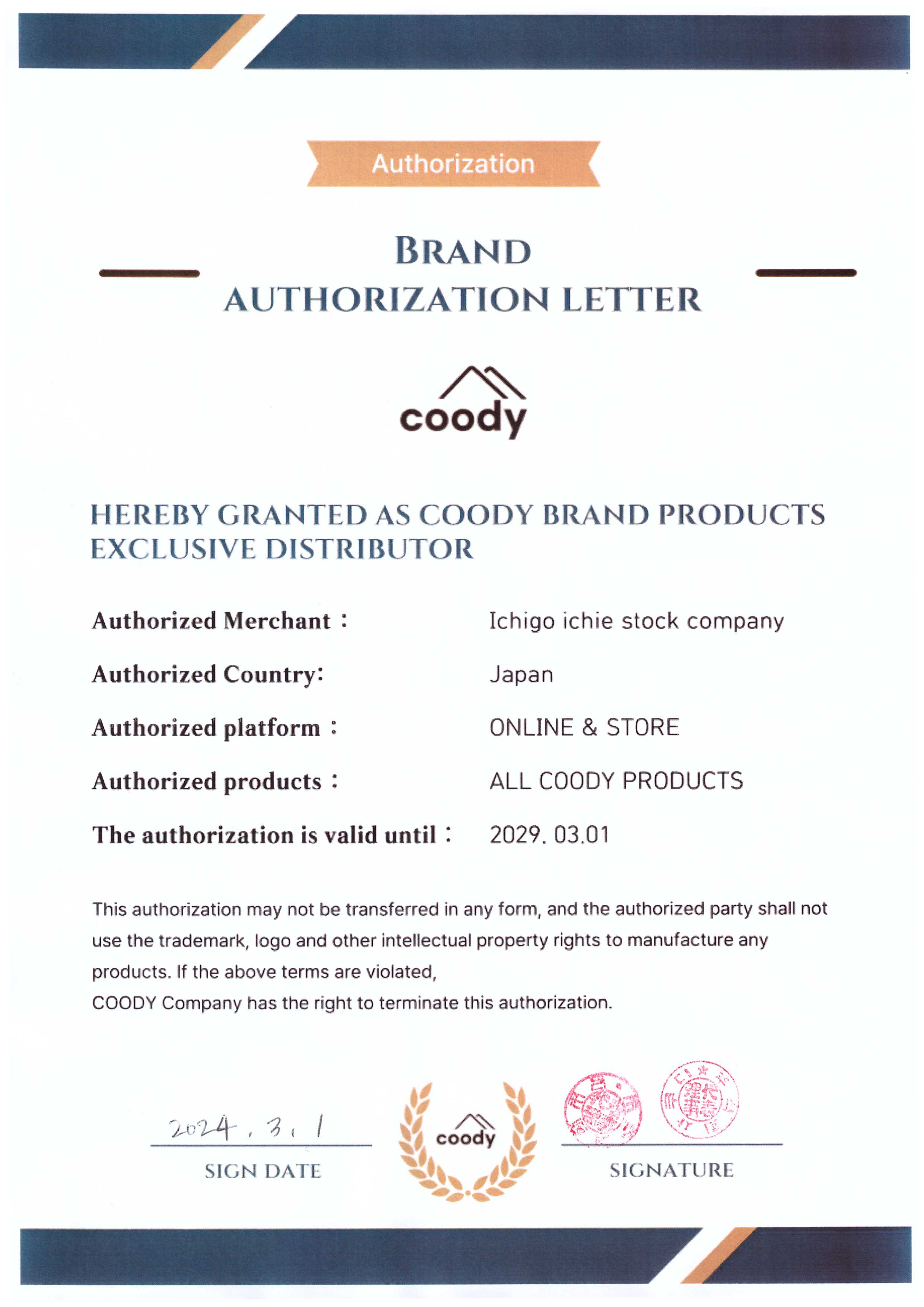 公式サイトの証明書類 - Coody Japan